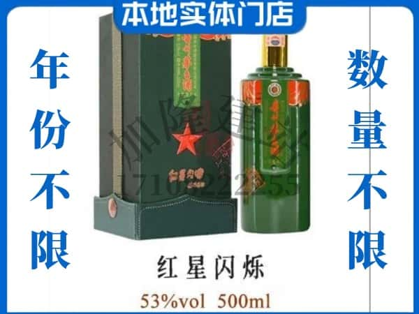 黔南贵定县回收贵州茅台酒红星闪烁.jpg