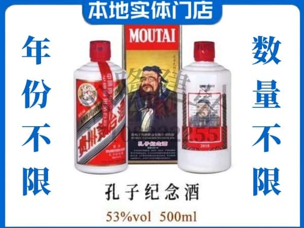 黔南贵定县回收贵州茅台酒孔子纪念酒.jpg