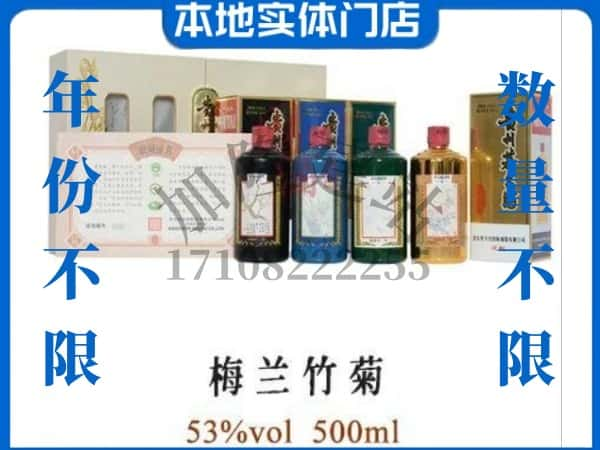 黔南贵定县回收贵州茅台酒梅兰竹菊.jpg