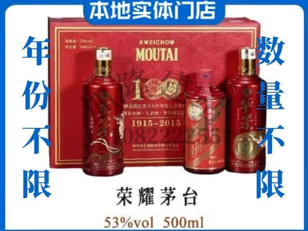 黔南贵定县回收贵州茅台酒荣耀茅台.jpg