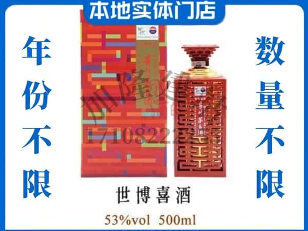 黔南贵定县回收贵州茅台酒世博喜酒.jpg